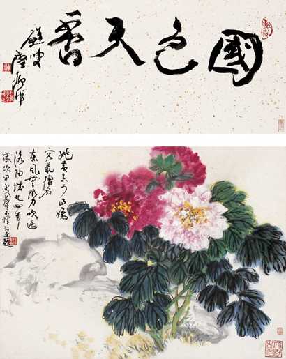 陆抑非 1994年作 国色天香 立轴